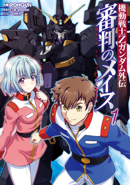 Gambar Cover Manga Kidou Senshi Z Gundam Gaiden: Shinpan no Mace