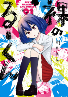 Sampul Manga Hadaka no Ruu-kun