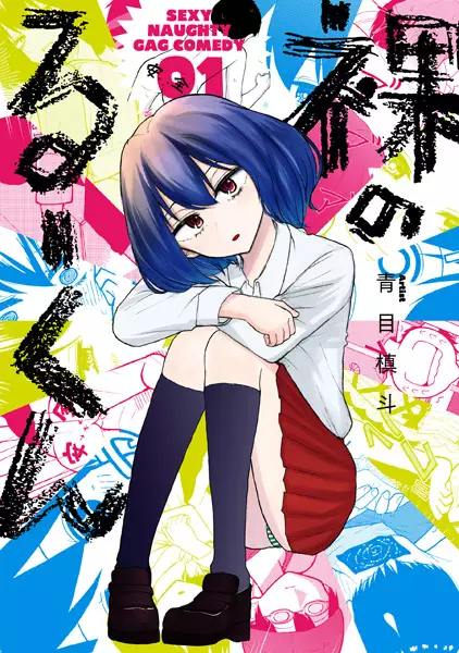 Gambar Cover Manga Hadaka no Ruu-kun