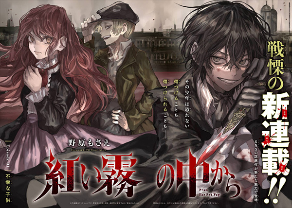 Manga image Akai Kiri no Naka kara