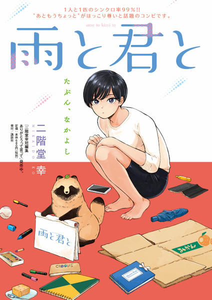 Manga image Ame to Kimi to