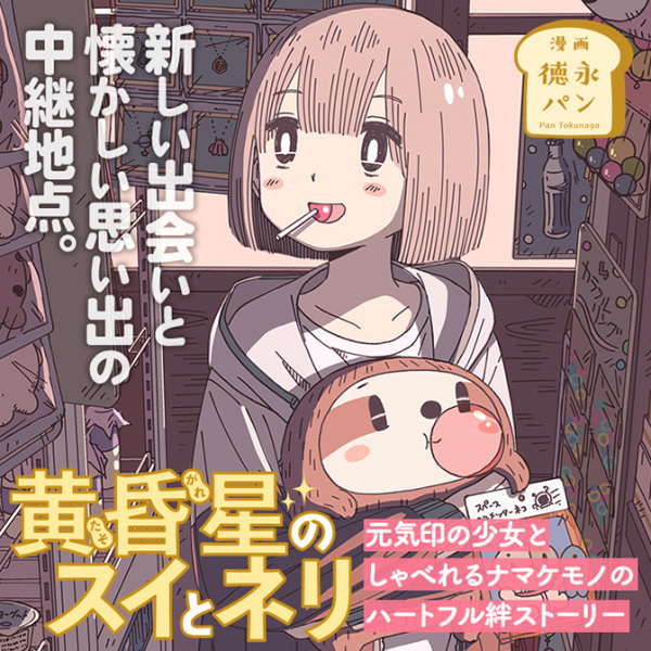 Gambar Manga Tasogareboshi no Sui to Neri