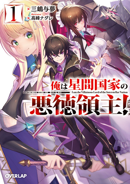 Gambar Cover Manga Ore wa Seikan Kokka no Akutoku Ryoushu!