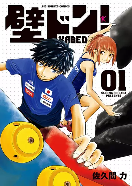 Gambar Cover Manga Kabedon!