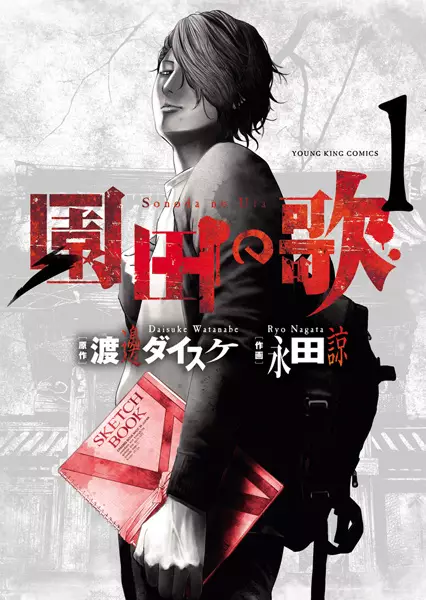 Gambar Cover Manga Sonoda no Uta