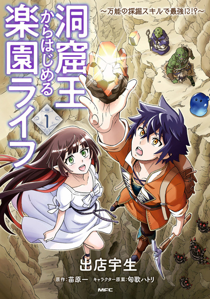 Gambar Cover Manga Doukutsuou kara Hajimeru Rakuen Life: Bannou no Saikutsu Skill de Saikyou ni!?