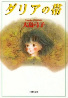 Sampul Manga Dahlia no Obi