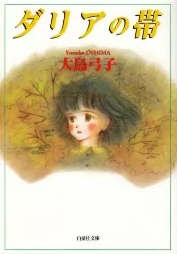 Gambar Cover Manga Dahlia no Obi