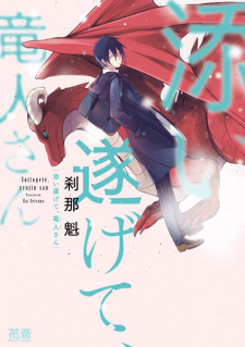 Sampul Manga Soitogete, Ryuujin-san
