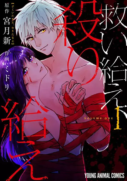 Gambar Cover Manga Sukuitamae, Yaritamae