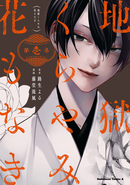 Gambar Cover Manga Jigoku Kurayami Hana mo Naki