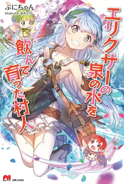 Gambar Cover Manga Elixir no Izumi no Mizu wo Nonde Sodatta Murabito