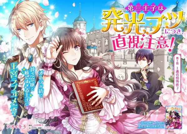 Gambar Cover Manga Daisan Ouji wa Hakkoubutsu ni Tsuki, Chokushi Chuui!