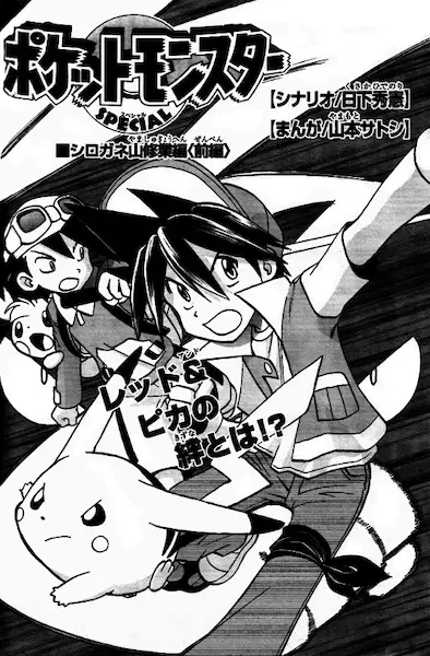 Gambar Cover Manga Pocket Monsters Special: Shirogane-Yama Shuugyou-hen