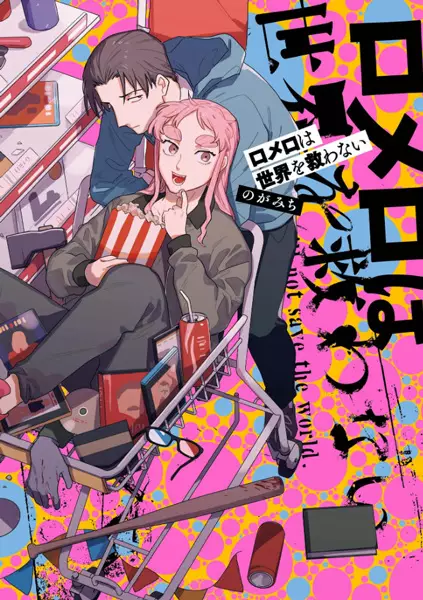 Gambar Cover Manga Romero wa Sekai wo Sukuwanai