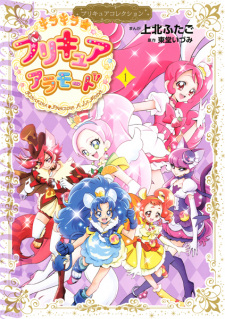 Gambar Manga Kirakira☆Precure à la Mode