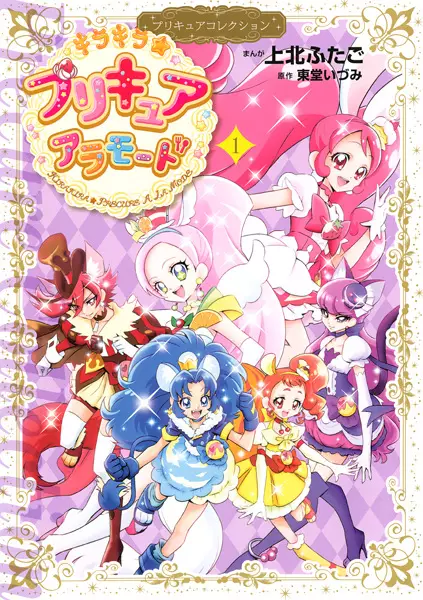 Gambar Cover Manga Kirakira☆Precure à la Mode