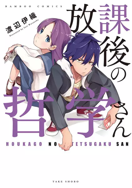 Gambar Cover Manga Houkago no Tetsugaku-san