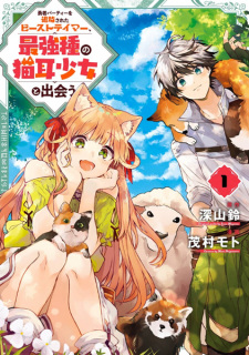 Gambar Manga Yuusha Party wo Tsuihou sareta Beast Tamer, Saikyoushu no Nekomimi Shoujo to Deau