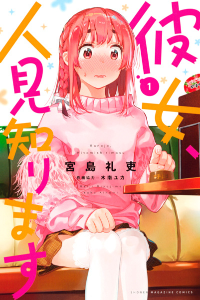 Manga cover Kanojo, Hitomishirimasu