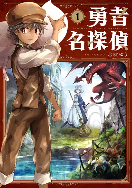 Gambar Cover Manga Yuusha Meitantei
