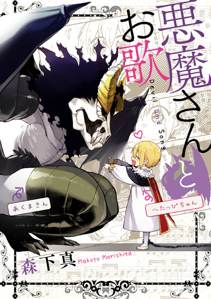 Gambar Cover Manga Akuma-san to Outa
