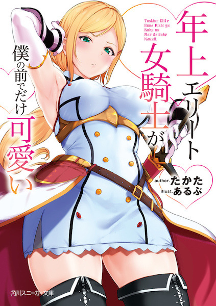 Manga cover Toshiue Elite Onna Kishi ga Boku no Mae de dake Kawaii