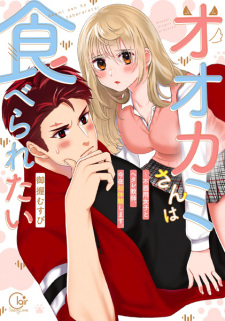 Gambar Manga Ookami-san wa Taberaretai: Bukiyou Joshi to Hetare Kyoushi, Konya Hatsutaiken shimasu.