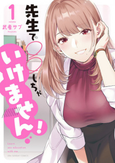 Sampul Manga Sensei de ○○ Shicha Ikemasen!
