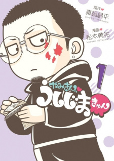 Gambar Manga Yamikin♥Ushijima-kyun