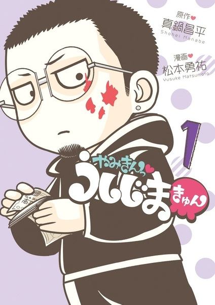 Gambar Cover Manga Yamikin♥Ushijima-kyun