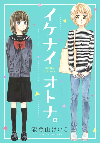 Gambar Cover Manga Ikenai Otona.