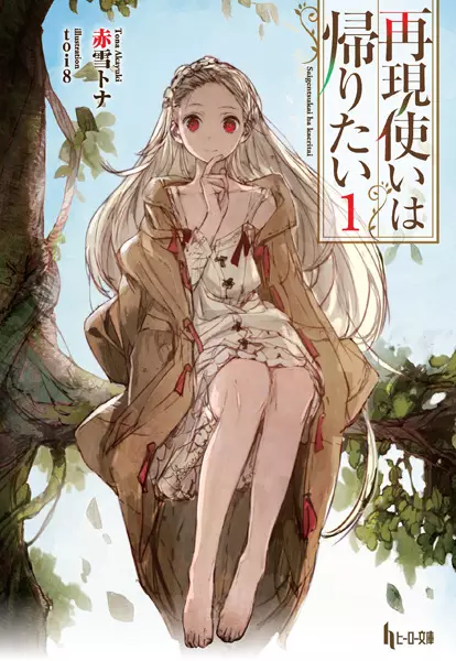 Gambar Cover Manga Saigentsukai wa Kaeritai