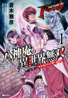 Sampul Manga The King of Fantasy: Yagami Iori no Isekai Musou - Tsuki wo Miru Tabi Omoidase!