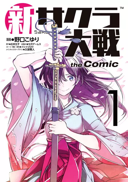 Cover Manga: Shin Sakura Taisen the Comic