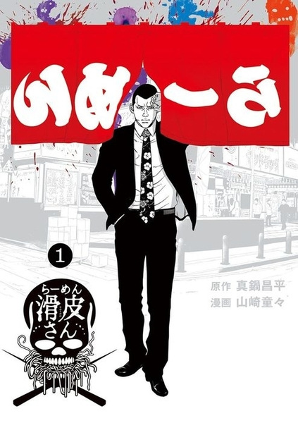 Gambar Cover Manga Yamikin Ushijima-kun Gaiden: Ramen Namerikawa-san