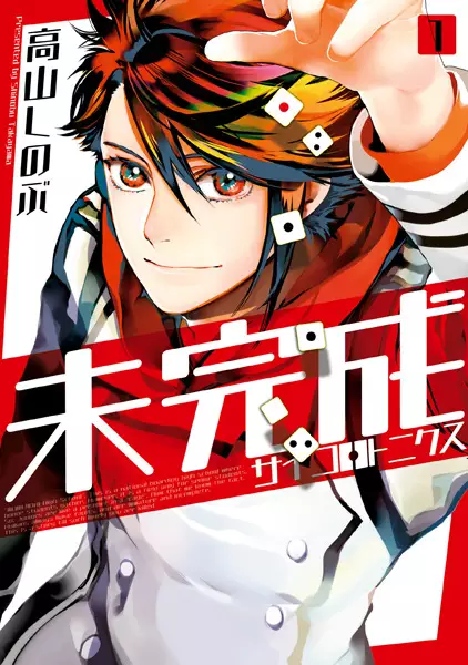 Gambar Cover Manga Mikansei Saikorotonics