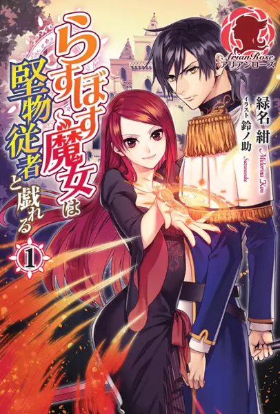 Gambar Cover Manga Last Boss Majo wa Katabutsu Juusha to Tawamureru