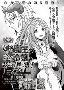 Sampul Manga Kiraware Maou ga Botsuraku Reijou to Koi ni Ochite Nani ga Warui!