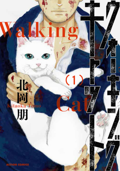 Manga cover Walking Cat