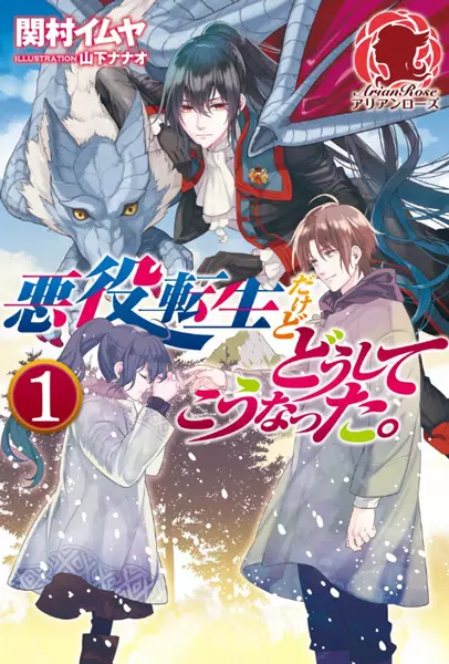Gambar Cover Manga Akuyaku Tensei dakedo Doushite Kou Natta.