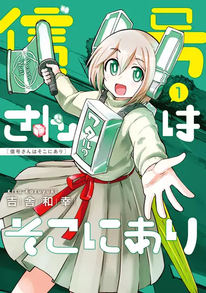 Cover Manga: Shingou-san wa Soko ni Ari