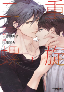 Sampul Manga Nijuu Rasen