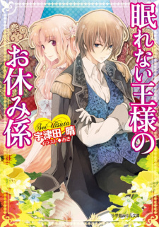 Sampul Manga Nemurenai Ousama no Oyasumi-gakari