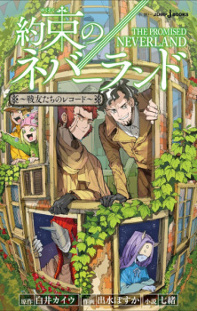 Sampul Manga Yakusoku no Neverland: Senyuu-tachi no Record