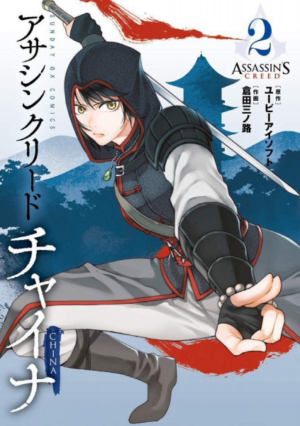 Gambar Manga Assassin's Creed: China