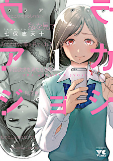 Sampul Manga Uraaka Joshi