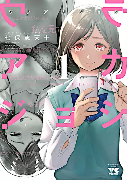 Gambar Cover Manga Uraaka Joshi