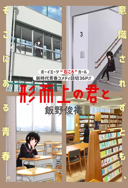 Gambar Cover Manga Keijijou no Kimi to