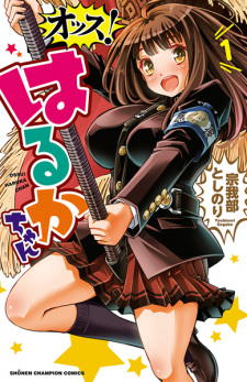 Sampul Manga Ossu! Haruka-chan